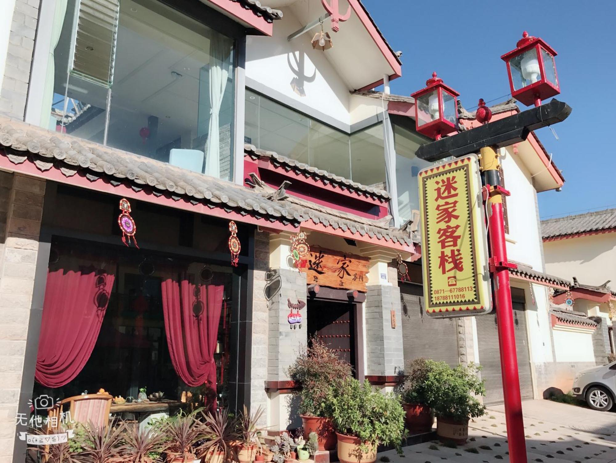 Stone Forest Mijia Guest House Shilin Buitenkant foto